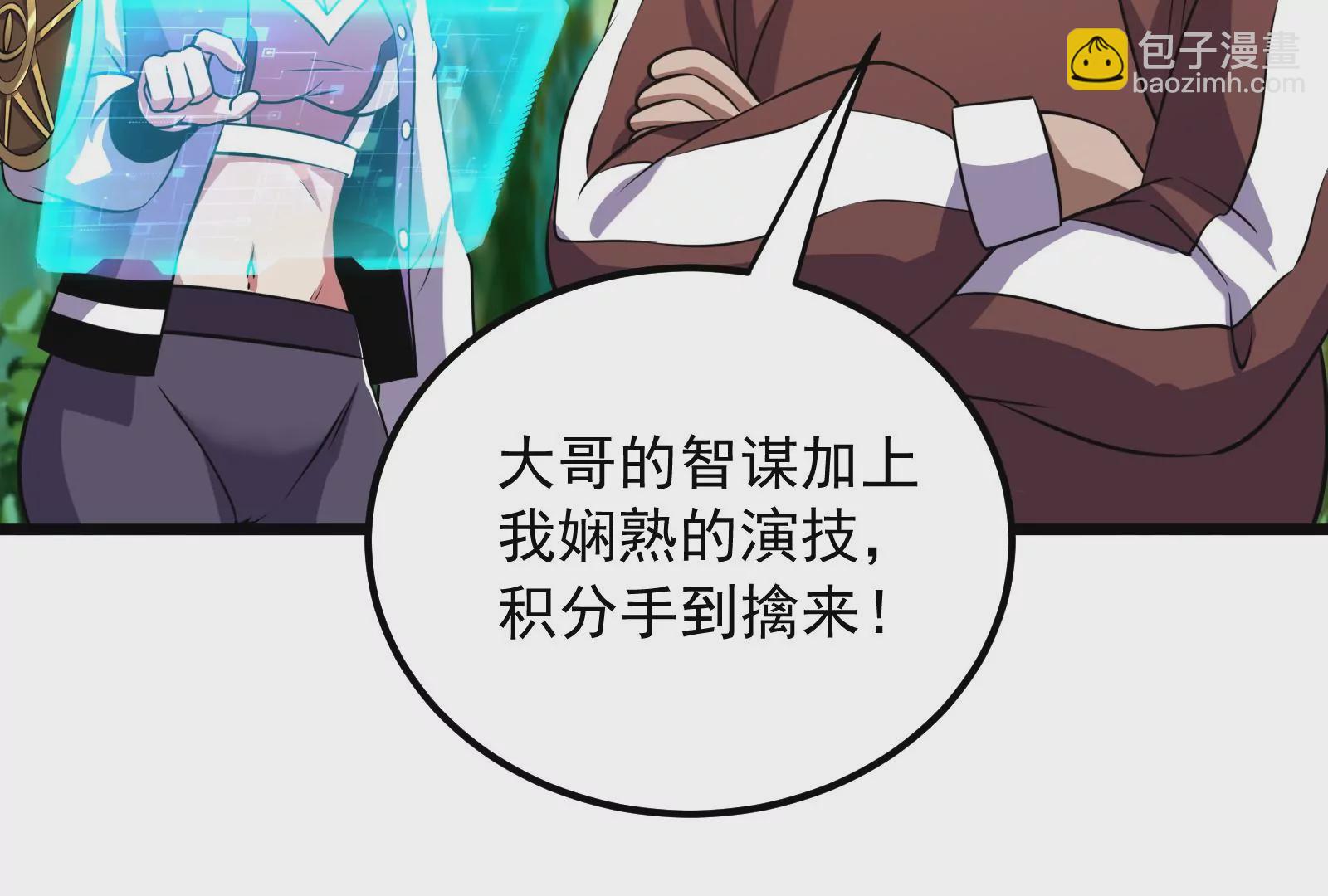 古神遊戲 - 第72話底牌！血隱的壓箱底招數(2/3) - 1